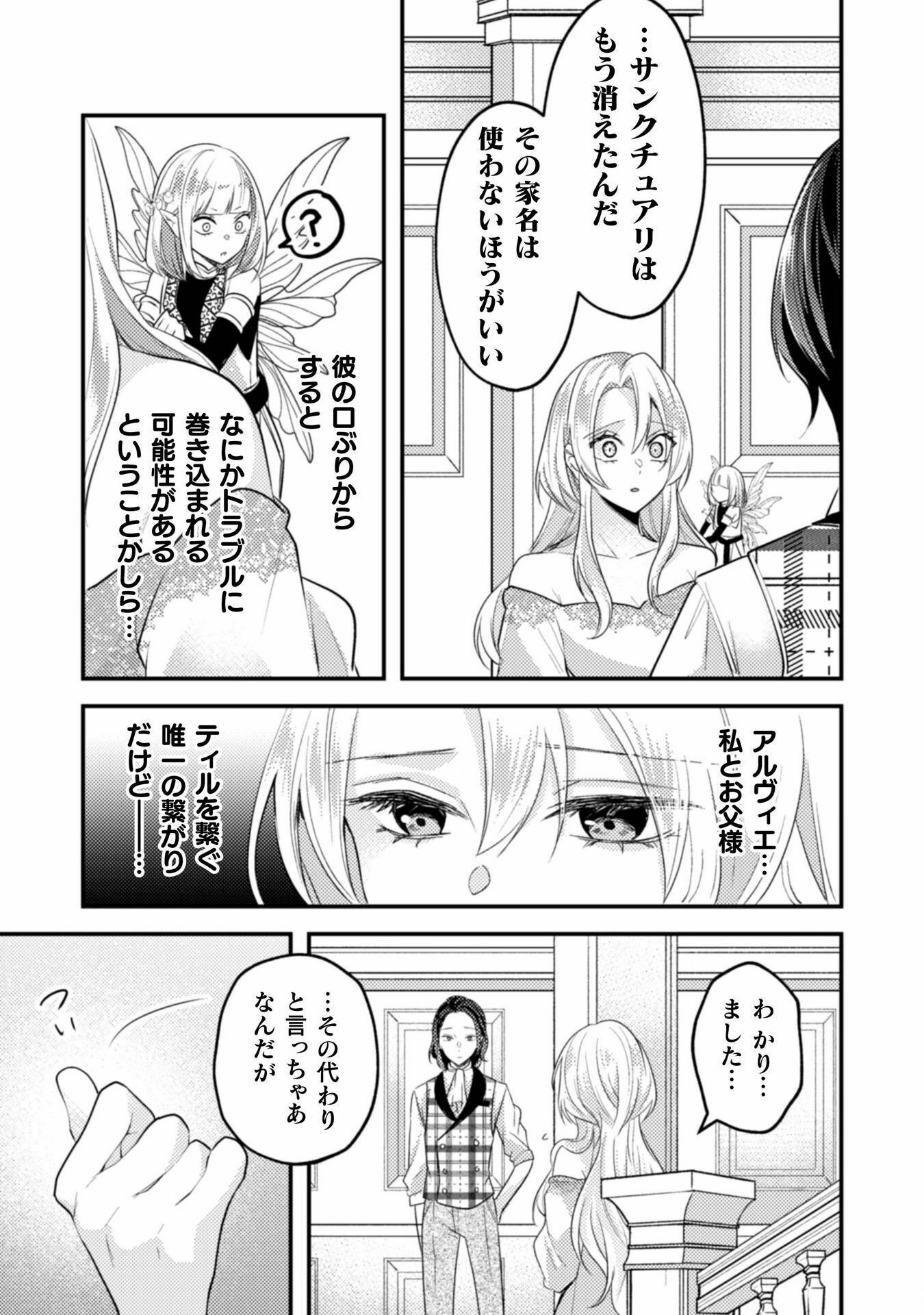 Ikenie Akujo no Shiroi Kekkon – Mezametara 8-nengo, Katsute wa Goei Datta Koushaku-sama no Dekiai ni Naremasen! - Chapter 3 - Page 9